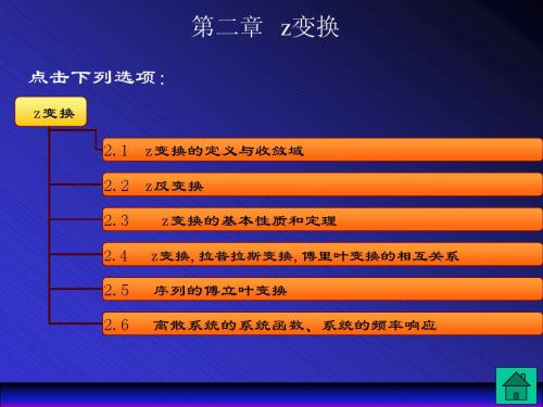 Z变换