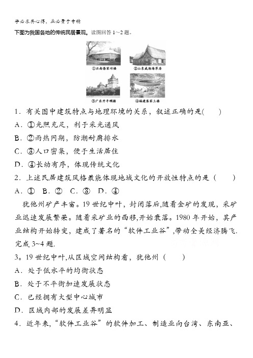 河南省部分重点高中2016届高三高考地理模拟预测卷7 含答案
