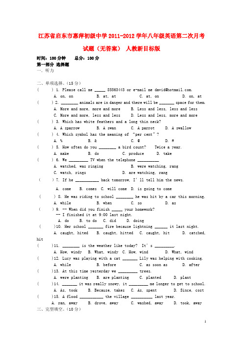 江苏省启东市八年级英语第二次月考试题(无答案) 人教新目标版
