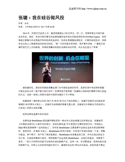 张璐：我在硅谷做风投