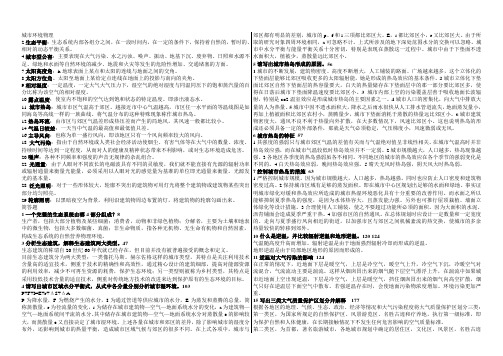 城市环境物理考试要点
