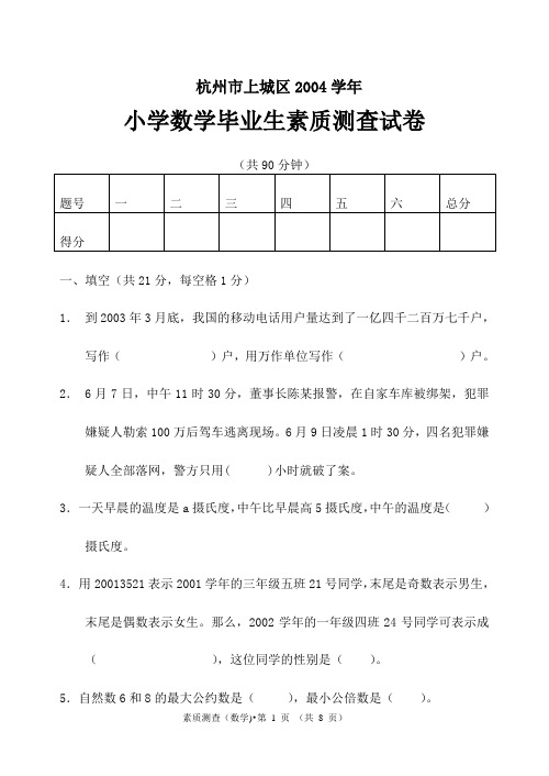 杭州市上城区2004学年