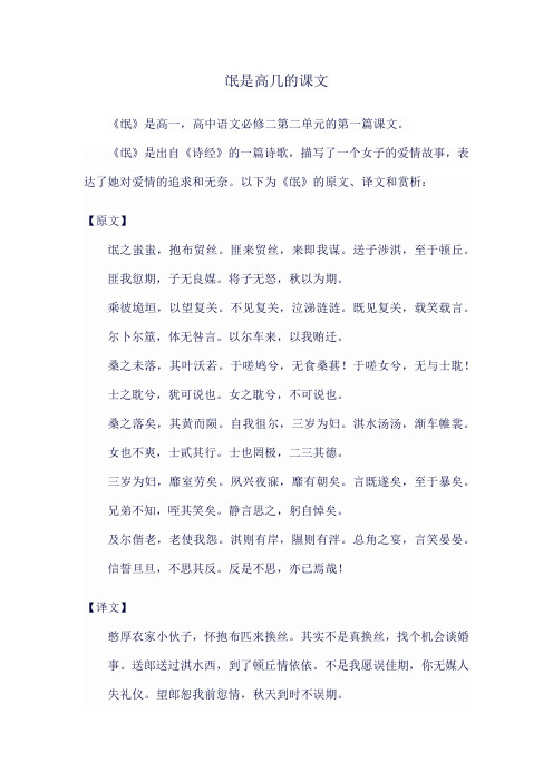 氓是高几的课文
