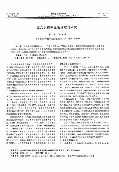 金元以前中医色诊理论研究