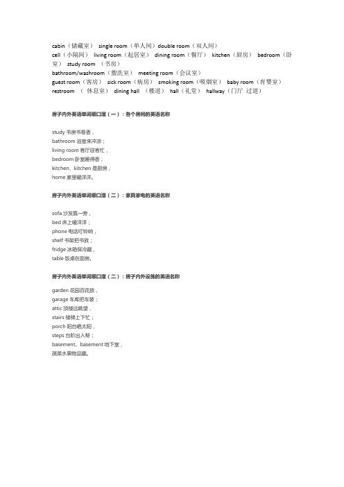 与房子相关的单词