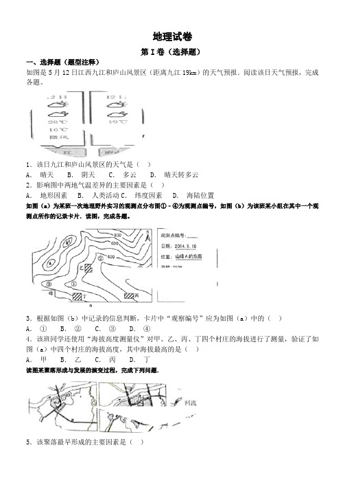 2016地理中考模拟试题(含答案)