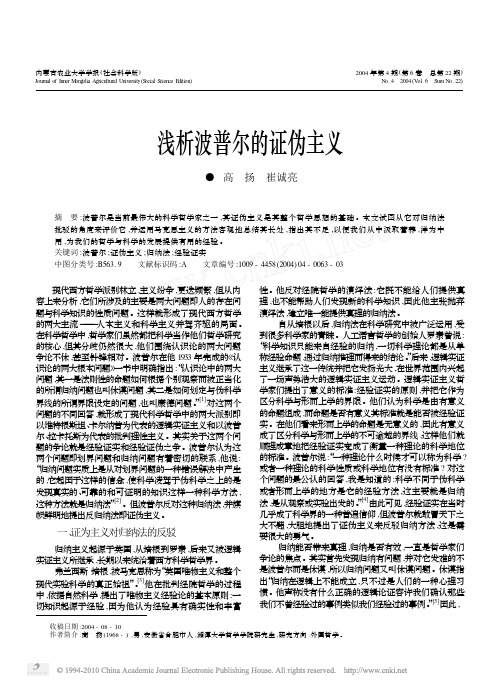 浅析波普尔的证伪主义_高扬