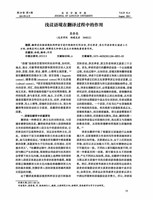 浅议语境在翻译过程中的作用