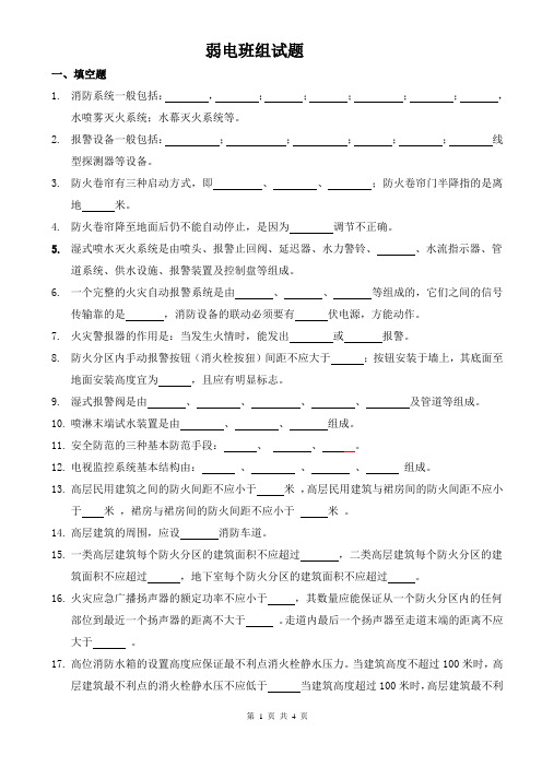 弱电消防试题