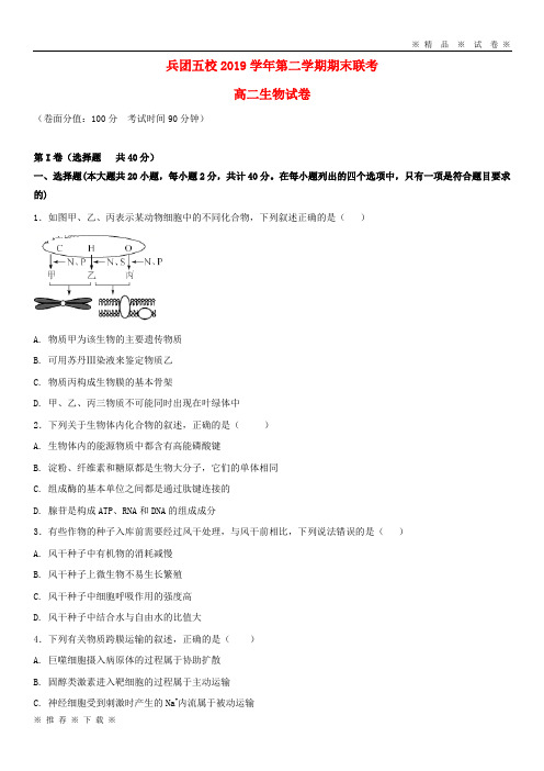 (人教版)最新2020学年高二生物下学期期末考试试题