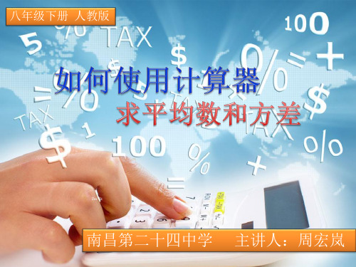 如何使用计算器求方差