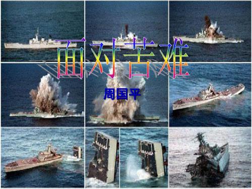 高中语文选修系列《面对苦难》(共43张PPT)