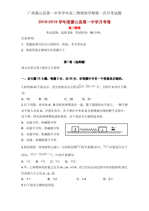 广西蒙山县第一中学学年高二物理下学期第一次月考试题