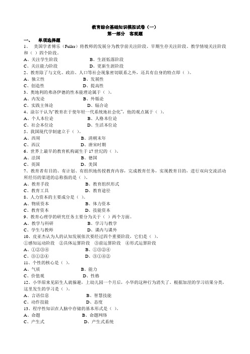 2011年江西招教教育综合基础知识模拟试卷(一)