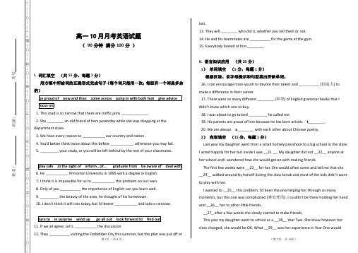 高一上学期10月月考英语试卷(PDF版 )