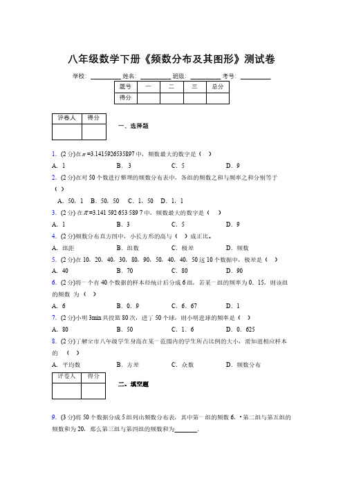 浙教版初中数学八年级下册第三章《频数分布及其图形》单元复习试题精选 (532)