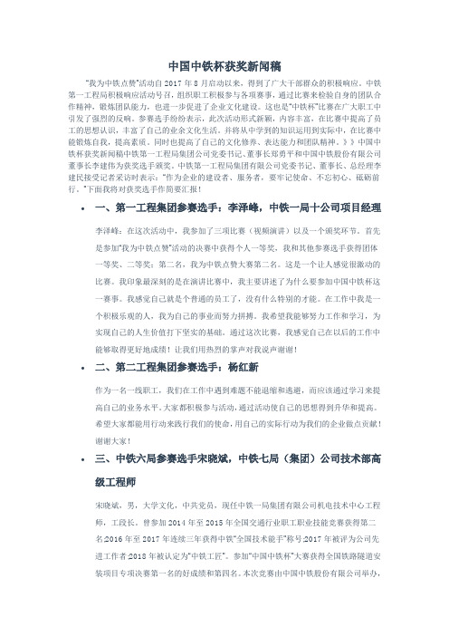 中国中铁杯获奖新闻稿