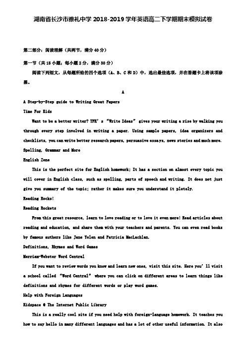 湖南省长沙市雅礼中学2018-2019学年英语(含5份模拟卷)高二下学期期末模拟试卷