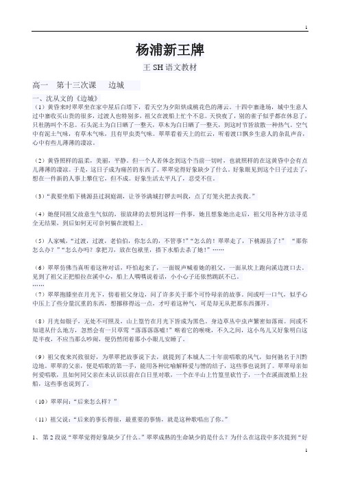 杨浦补习班 杨浦新王牌 高考改革下的语文 高一王SH老师