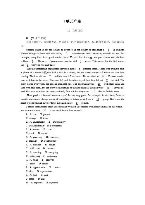2014高考英语一轮精练I单元广东(2013高考真题+模拟新题).DOC