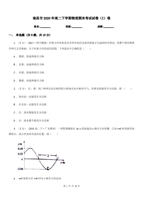 南昌市2020年高二下学期物理期末考试试卷(I)卷(测试)