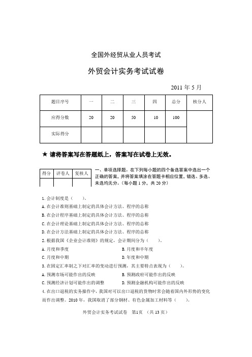 全国外经贸经理人职业资格认证考试