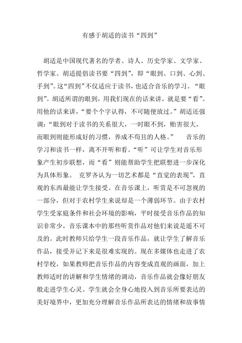 有感于胡适的读书“四到”