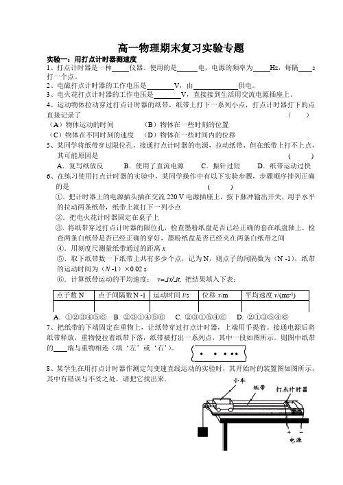 高一物理期末复习实验专题