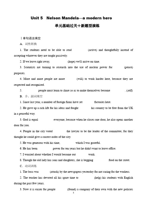 人教版新课标高中英语 2019-2020学年 必修一 Unit 5 Nelson Mandela—a modern hero   单元基础过关