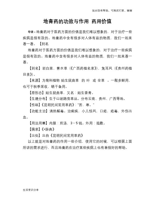 地膏药的功效与作用 药用价值