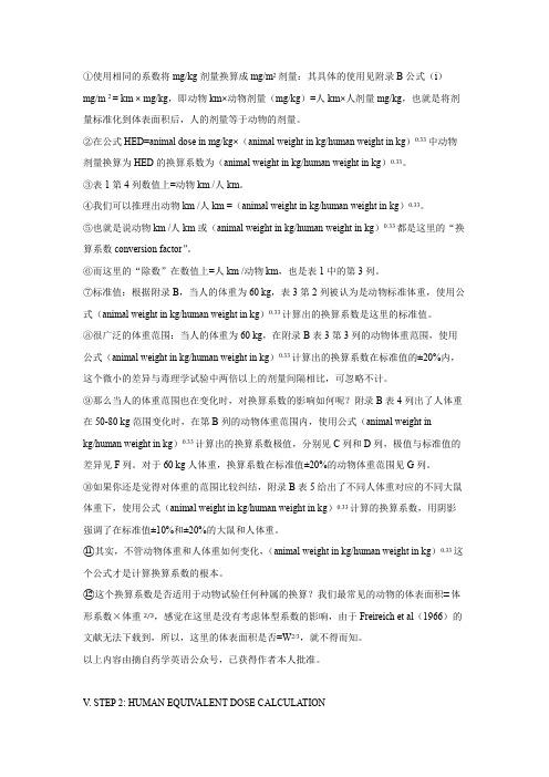 安全人体首剂最大安全起始剂量的估算附录