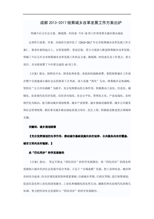 成都2013-2017统筹城乡改革发展工作方案
