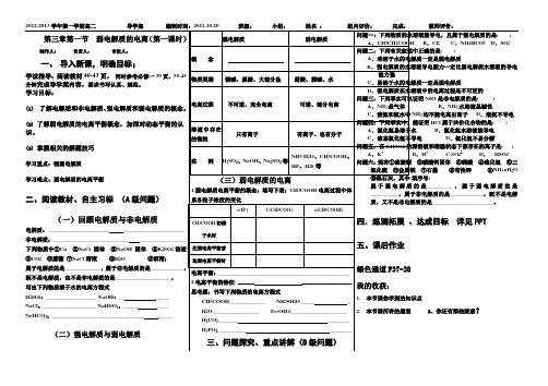 选修4第一节弱电解质的电离学案(一)