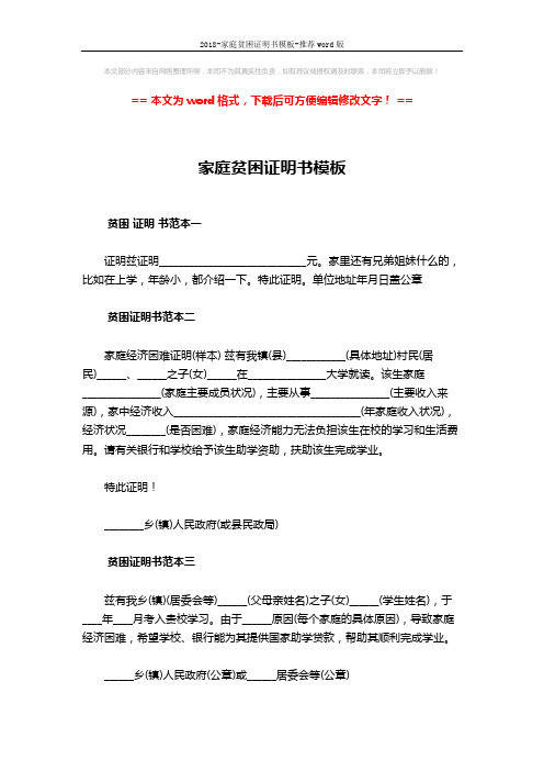 2018-家庭贫困证明书模板-推荐word版 (2页)