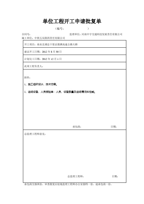 箱梁预制安装开工报告解读