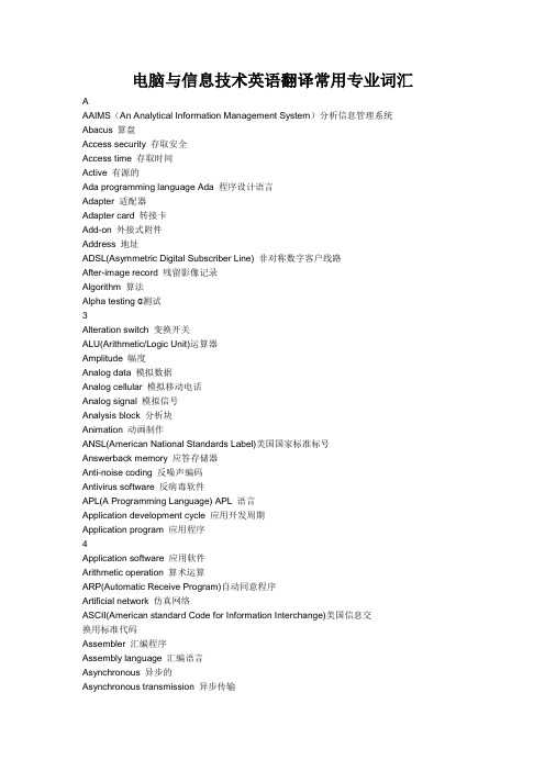 电脑与信息技术英语翻译常用专业词汇