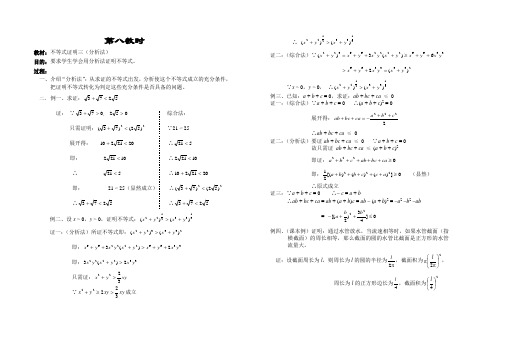 人教版高中数学教案：第6章：不等式,教案,课时第 (8)