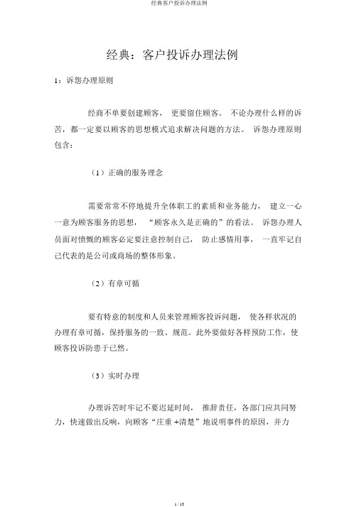 经典客户投诉处理法则