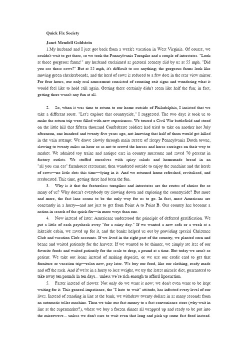 现代大学英语精读2第五课quick fix society 原文带段落