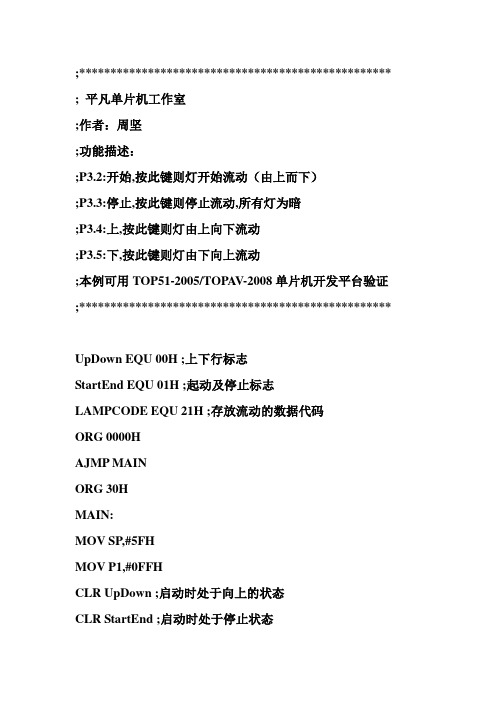 键盘可控流水灯资料