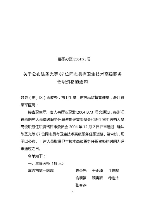 嘉职办资[2004]91号