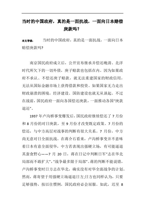 当时的中国政府,真的是一面抗战,一面向日本赔偿庚款吗？