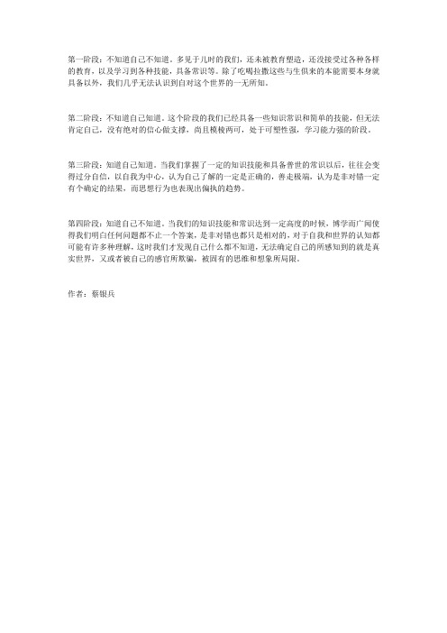 心理学：人生必经四个阶段