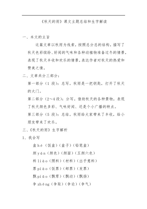 三年级语文第六课重点讲解