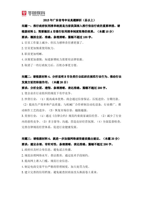 2015年省考申论解析(县以上)