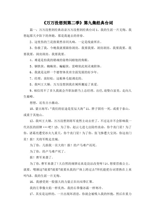 最新-《万万没想到第二季》第九集经典台词 精品