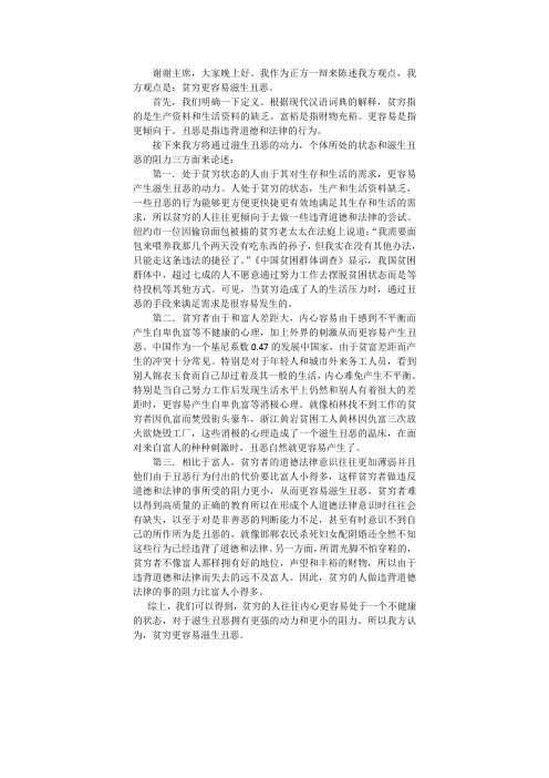 贫穷更容易滋生丑恶一辩稿