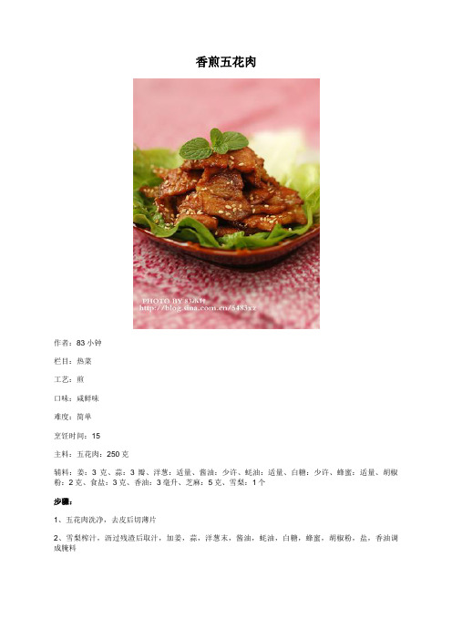 香煎五花肉 - 美食杰