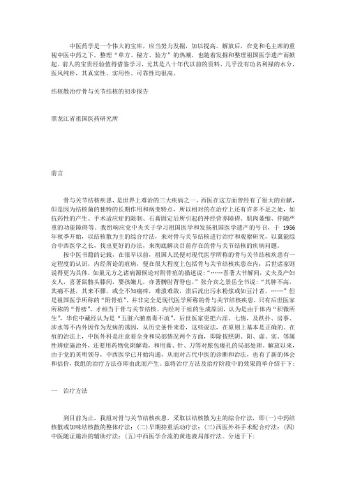 1958年资料11 结核散治疗骨与关节结核