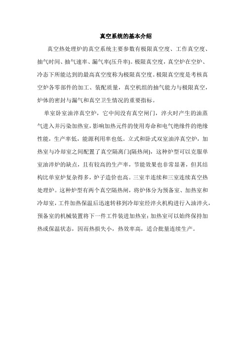 真空系统的基本介绍